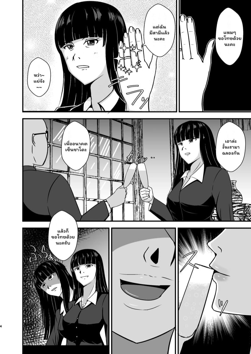 ความประมาทเป็นเหตุ 1